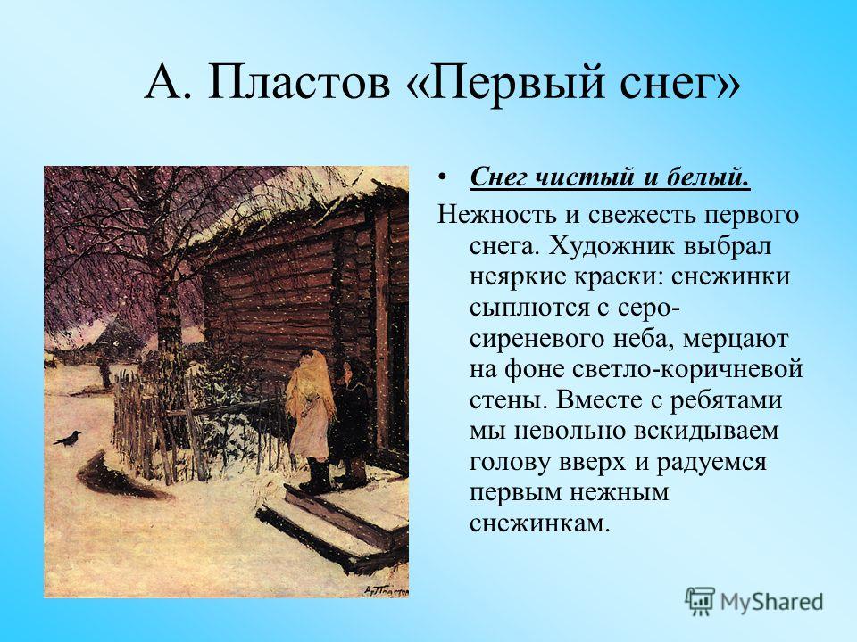 Праздник первый снег 3 класс Праздник первый снег 3 класс