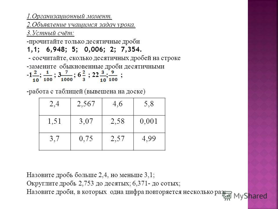 Устный счет в коррекционных классах