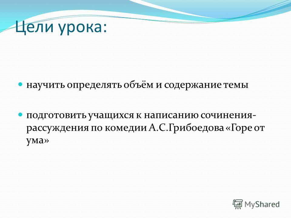 Горе От Ума Сочинение Рассуждение Горе От Ума Сочинение Рассуждение