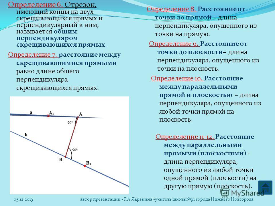 Перпендикуляр - скачать презентацию