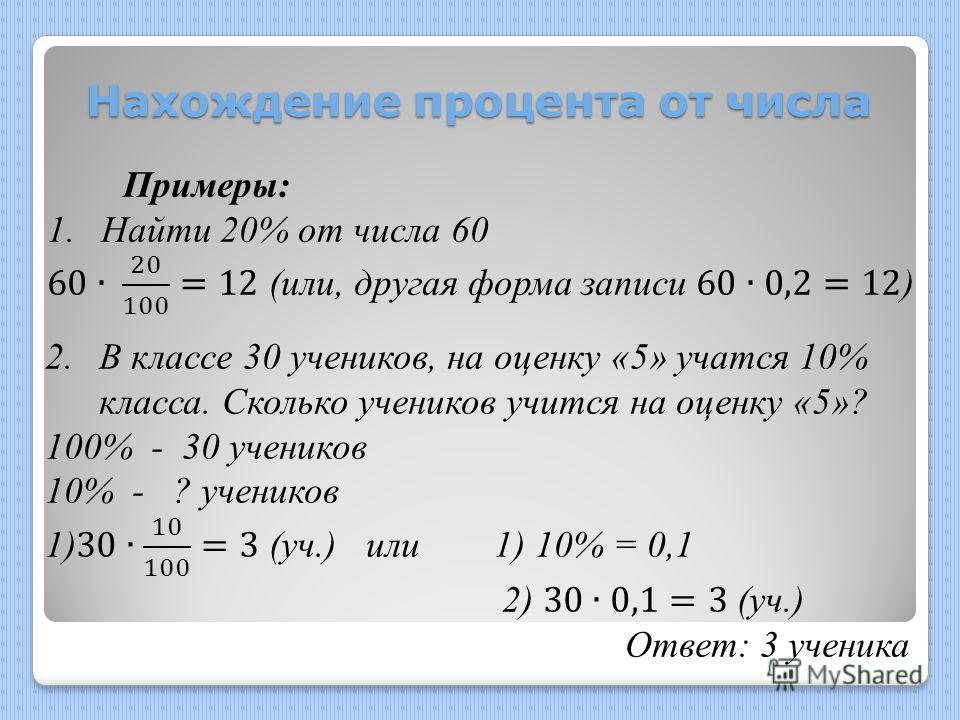 Презентация на задачи с процентами 6 класс