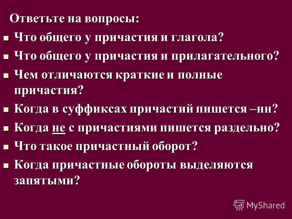 Ответы На 1 Вариант Теста Обобщение Темы Причастие