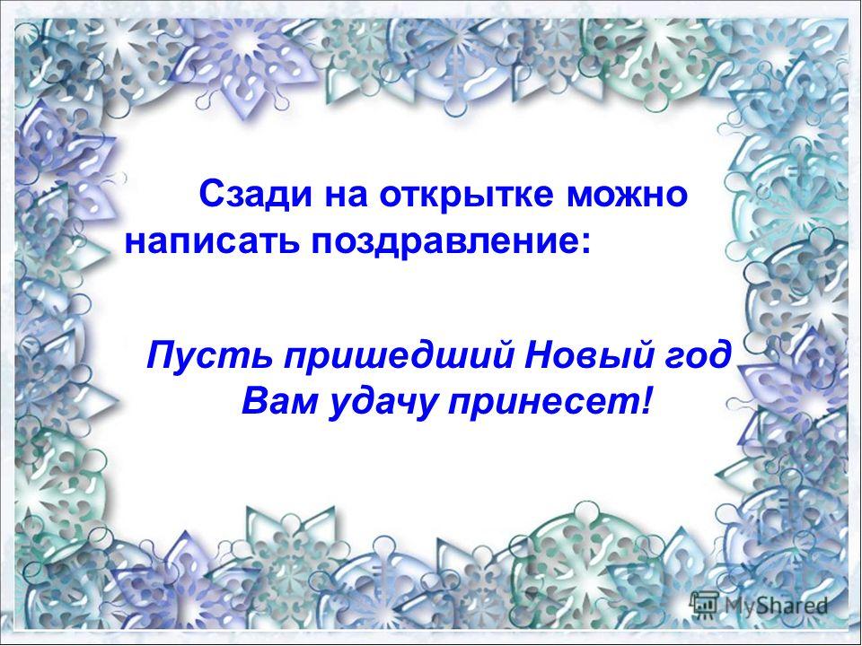 Как написать открытки Как написать открытки