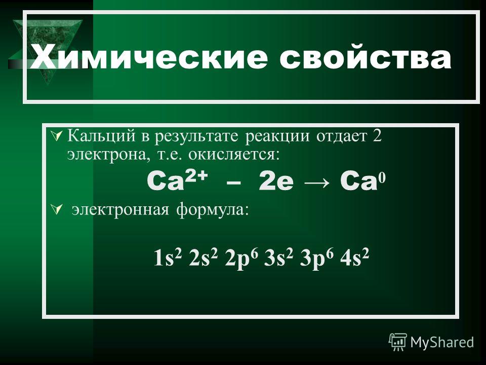 Картинки по запросу кальций химические свойства