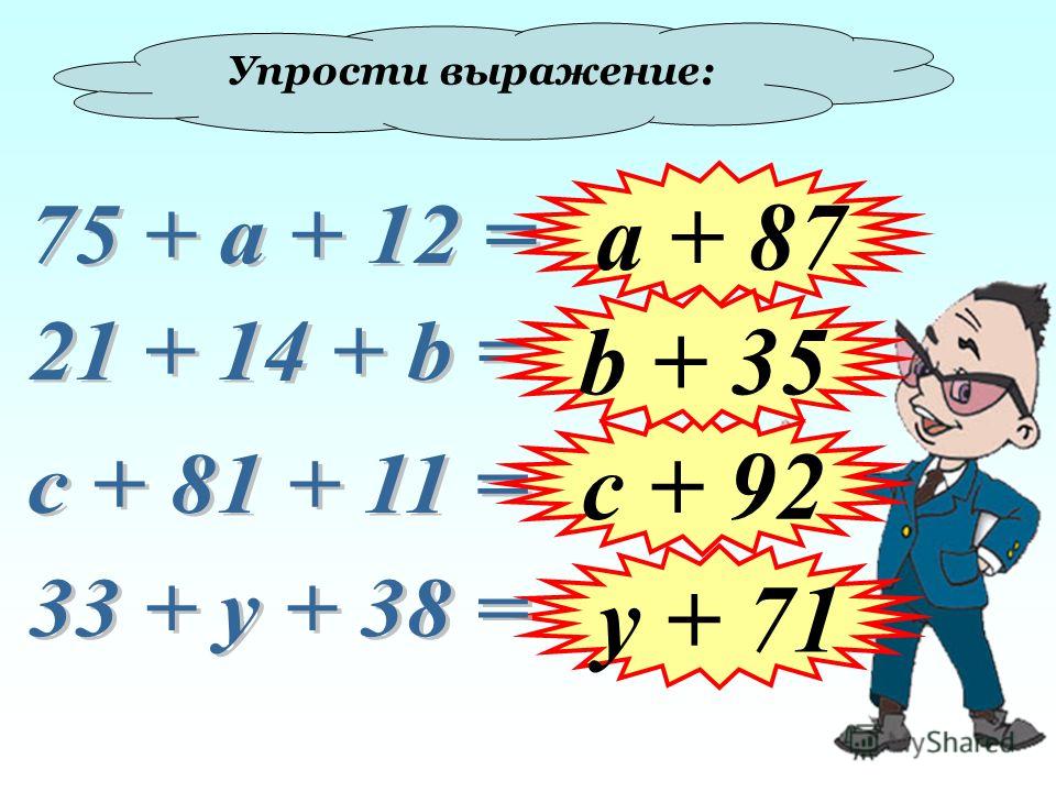 Как сделать буквенную запись 3 класс Как сделать буквенную запись 3 класс