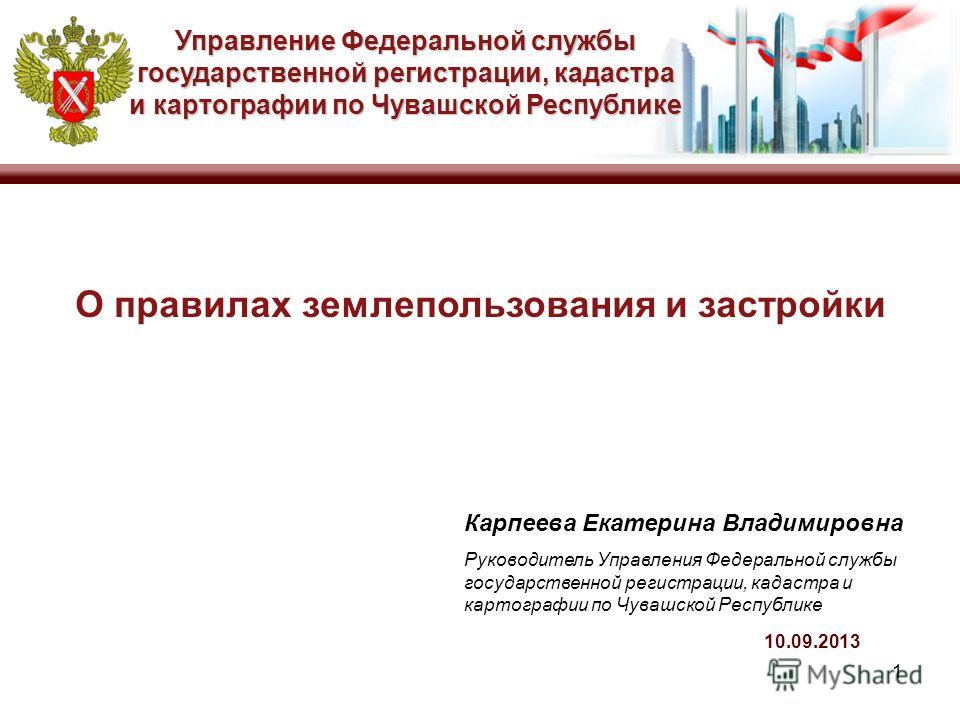 Федеральной службы государственной регистрации кадастра и картографии по кемеровской области Лицензирование видов деятельности