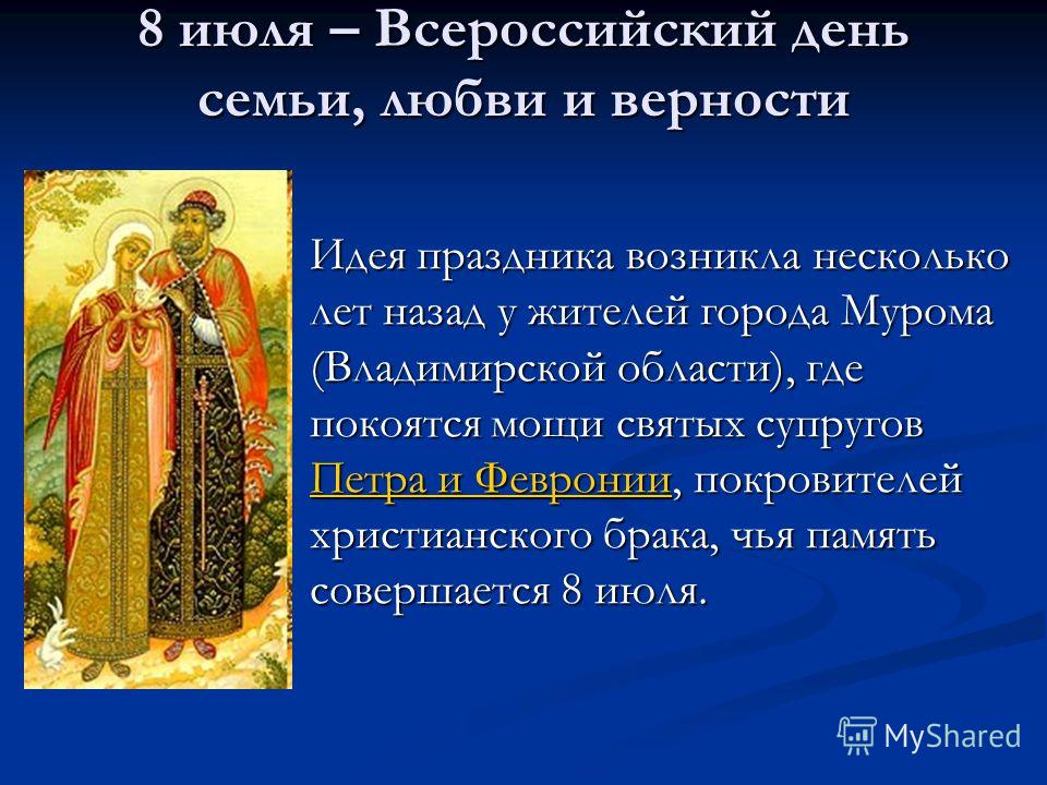 День петра и февронии 2018 когда концерт День петра и февронии 2018 когда концерт