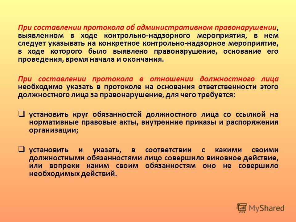 будто Обязательный перечень документов при составление административного протокола эксперимент принес