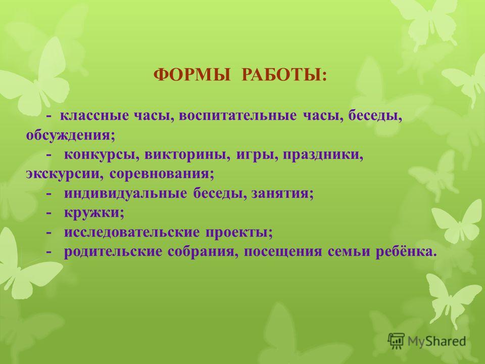 Форма классного часа конкурс Форма классного часа конкурс