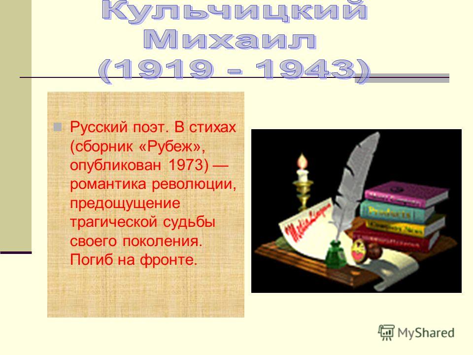 Стихотворение поэту стих Стихотворение поэту стих