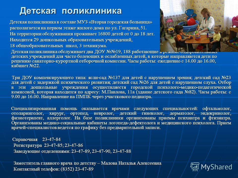 Телефон регистратуры детской поликлиники 2 отделение 3