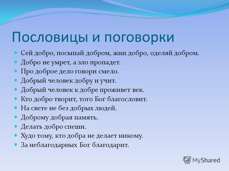 Пословицы о умении все делать Пословицы о умении все делать