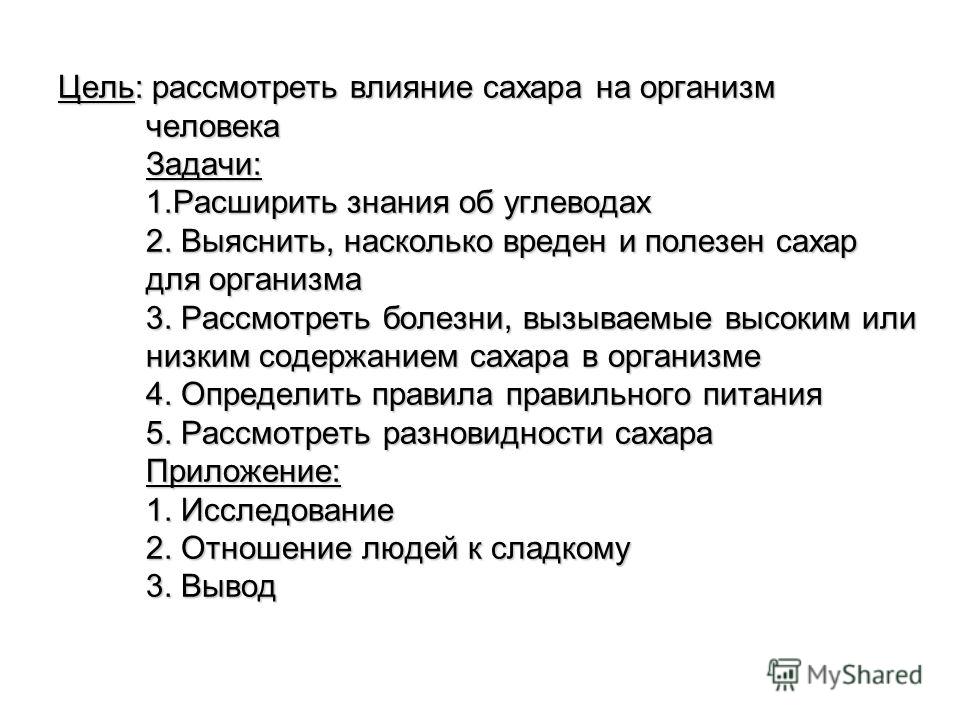 Влияние сахара на организм человека by Мария Захватаева on Prezi