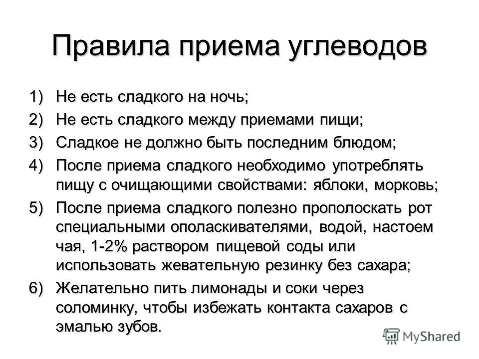 Влияние сахара на организм человека индивидуальный проект