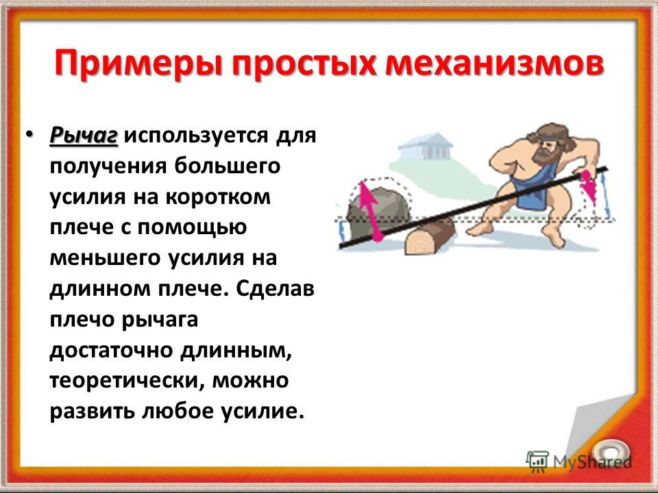 Простые механизмы. Блок :: Класс!ная физика