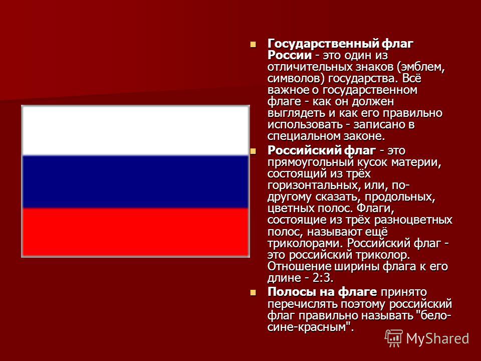 Национальный Флаг России Фото Национальный Флаг России Фото