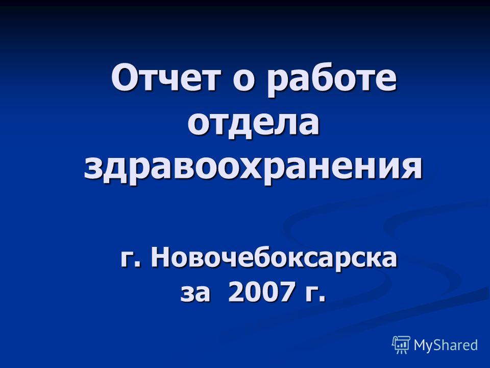 отчет о заболеваемости людей паразитами на ямале отчет о заболеваемости людей паразитами на ямале