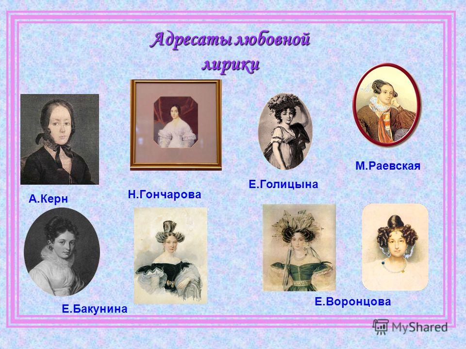Любви все возрасты покорны стихи пушкина