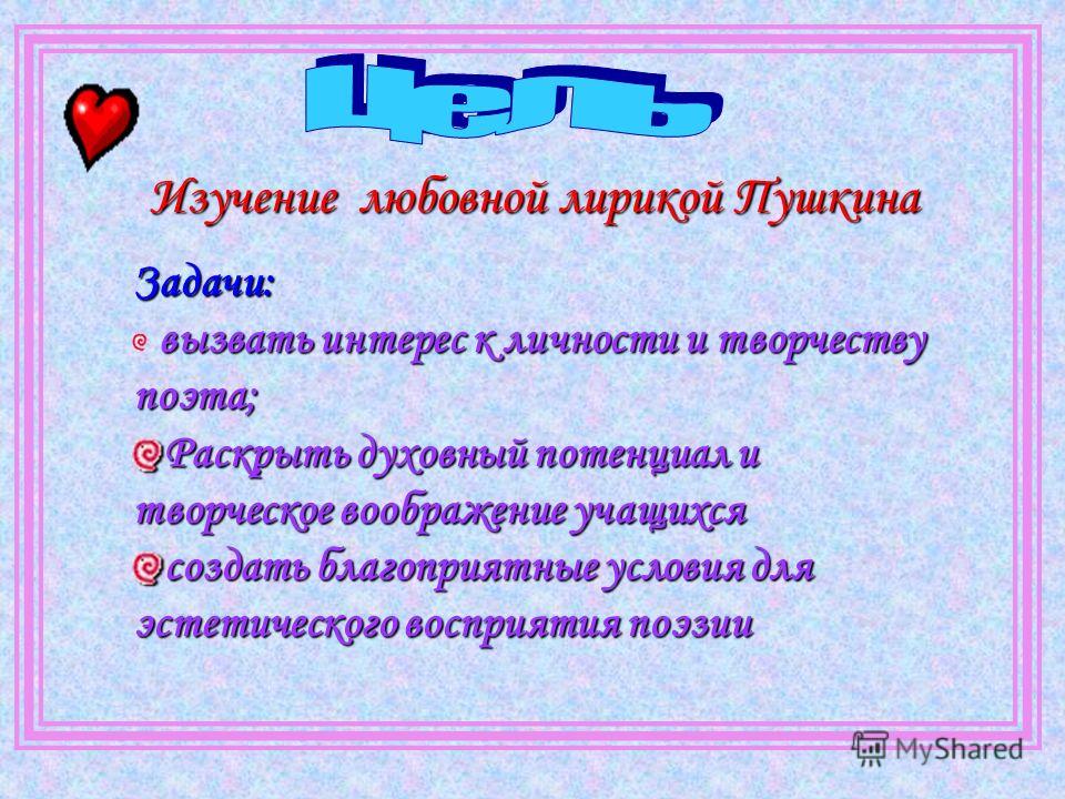 Любви все возрасты покорны стихи пушкина