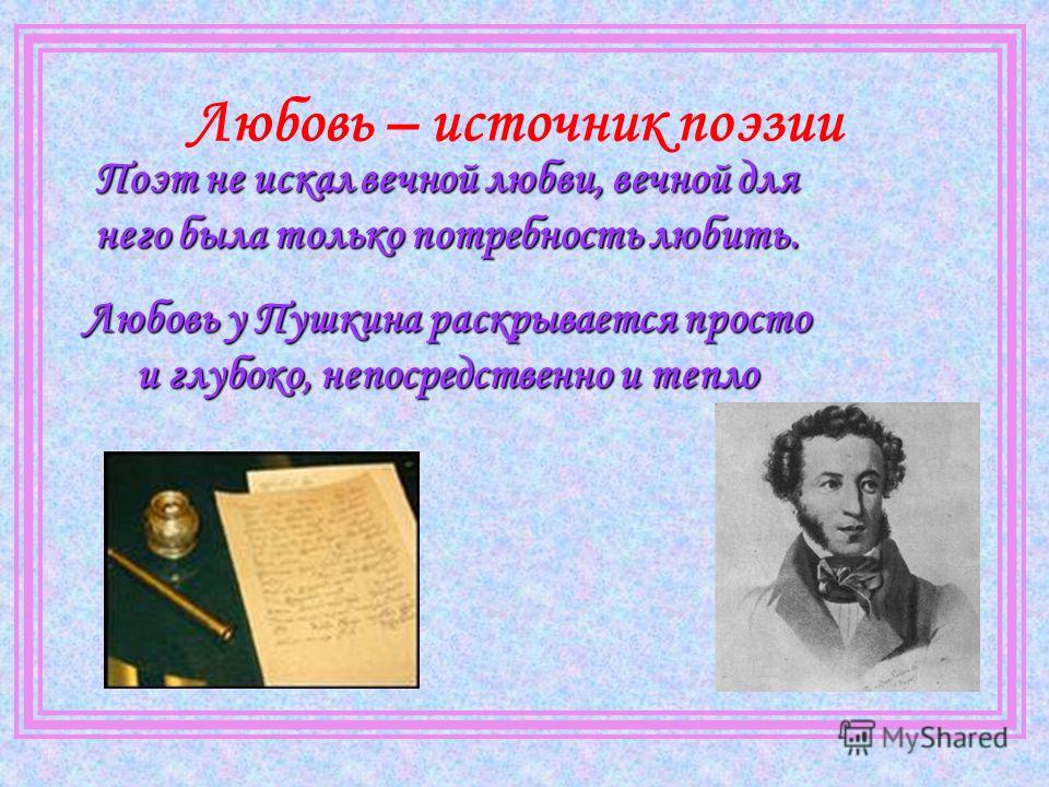Любви все возрасты покорны стихи пушкина