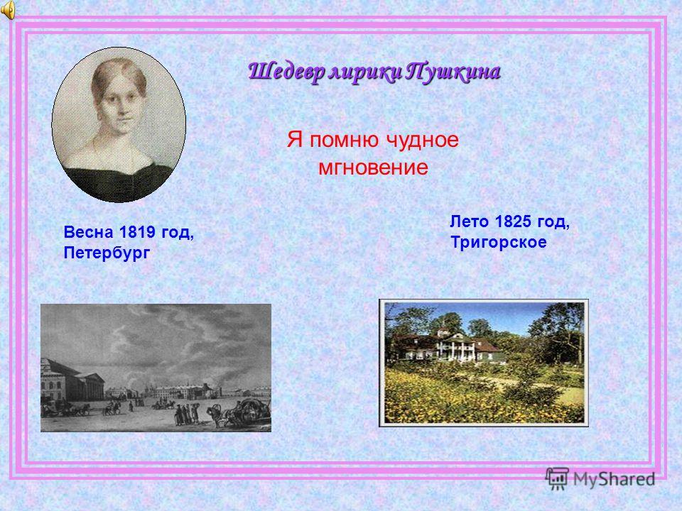 Любви все возрасты покорны стихи пушкина