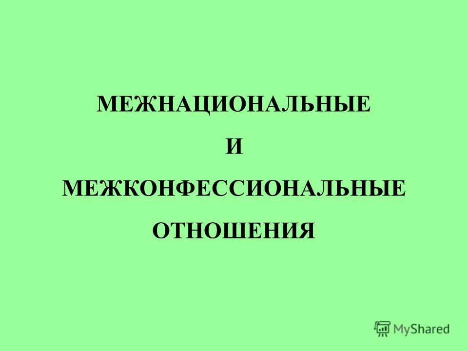 Прокурор межнациональные отношения Прокурор межнациональные отношения