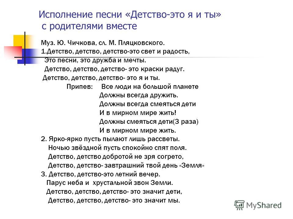 скачать песню-детство это я и ты
