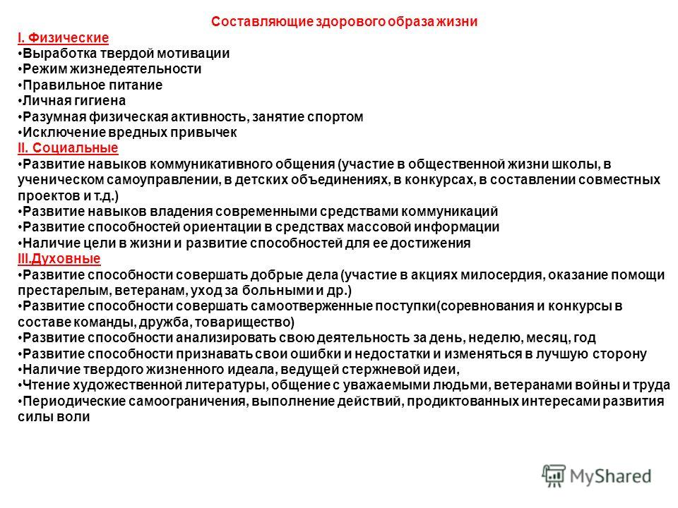 •Знания, Умения И Навыки Ведения Зож, Мотивация К Ведению Зож;