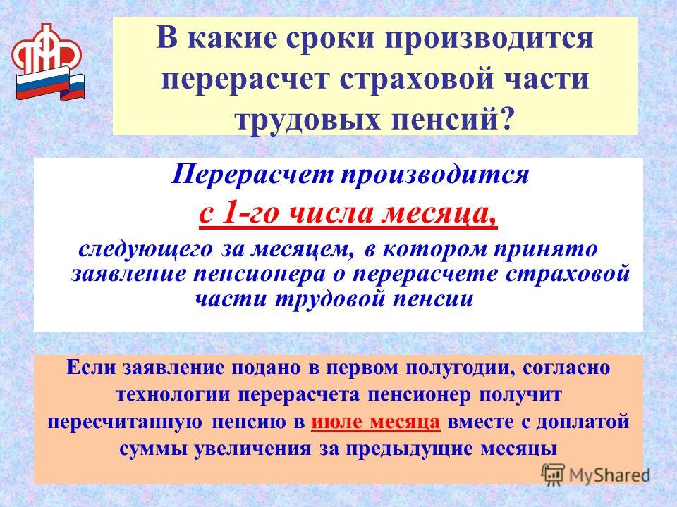 Если человек на пенсии но все еще работает