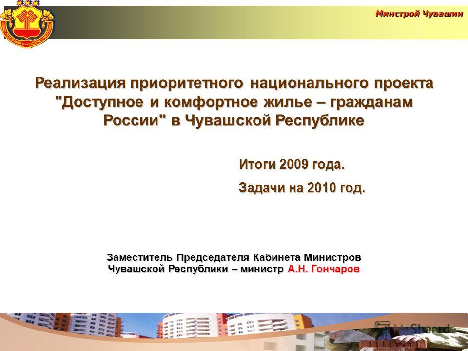 Национального проекта доступное и комфортное жилье гражданам россии