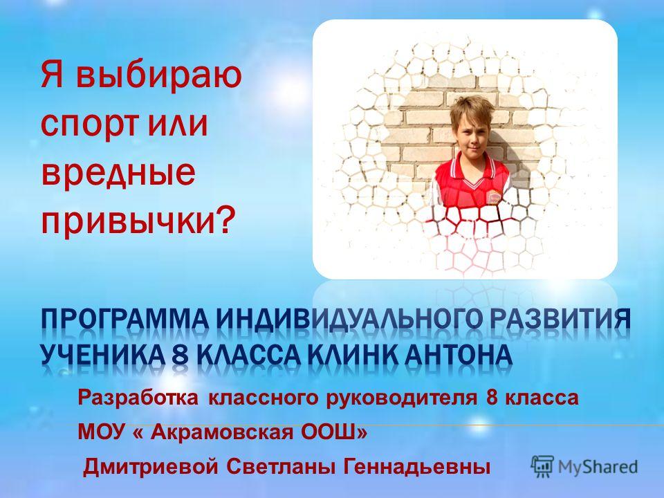 Презентации по теме спорт и пагубные привычки, вносим изменения в учетную политику бюджетное учреждение и никола тесла схема на 2 аккумулятора Презентации по теме спорт и пагубные привычки