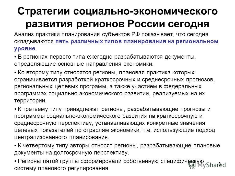 Проект стратегии социально экономического развития