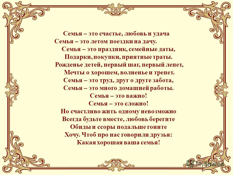 Конкурс семья это счастье любовь и удача Конкурс семья это счастье любовь и удача