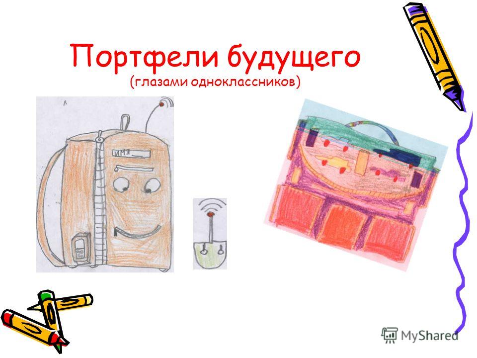 Школьная принадлежность будущего рисунки детей Школьная принадлежность будущего рисунки детей