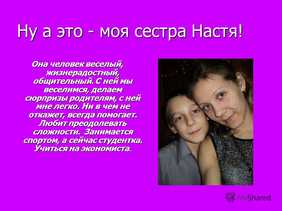 Сестрой рассказы Рассказы сестрой
