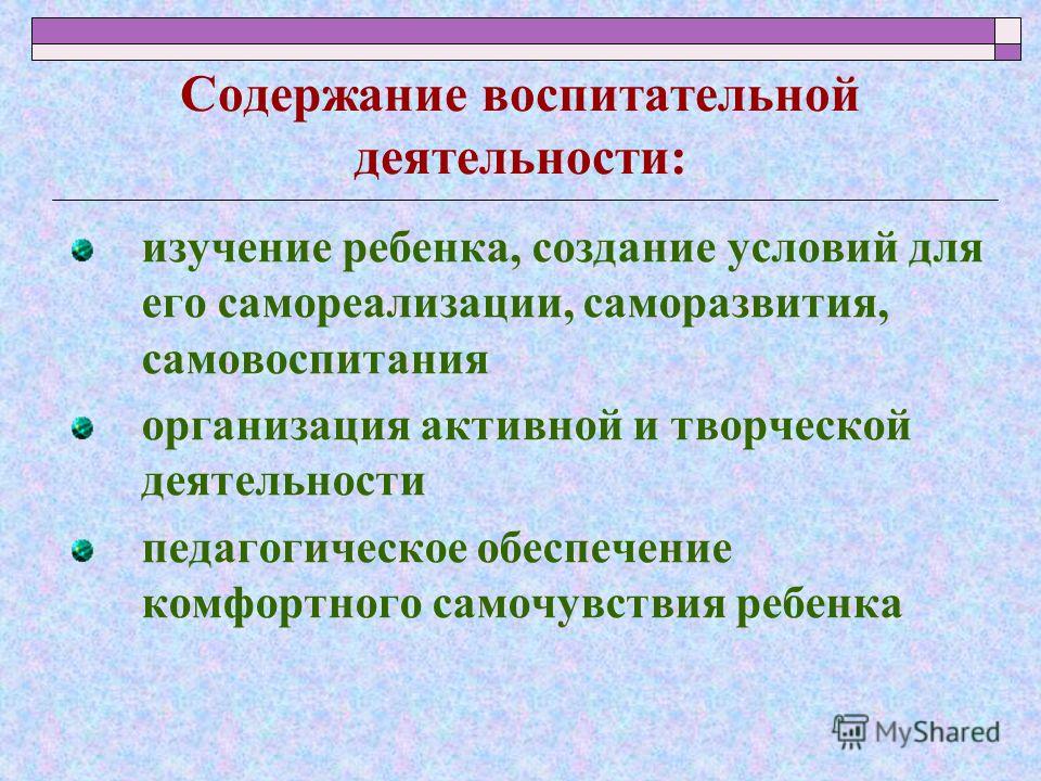Воспитательная Программа 6 Класс