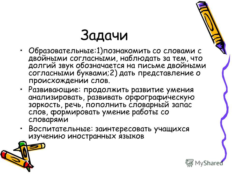 Конспект и презентация к уроку канакиной русский язык 3 класс удвоенные согласные