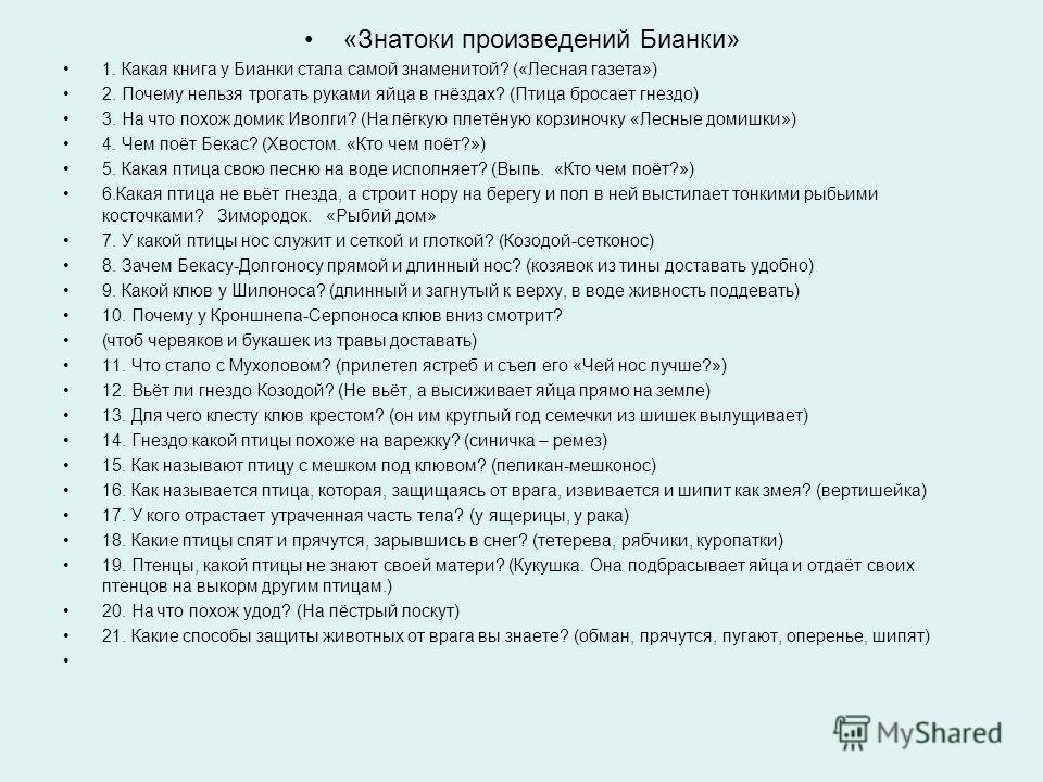 Книга Виталия Бианки скачать
