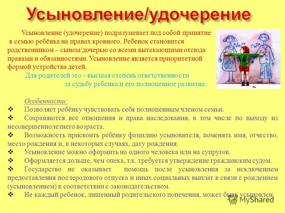 Усыновления