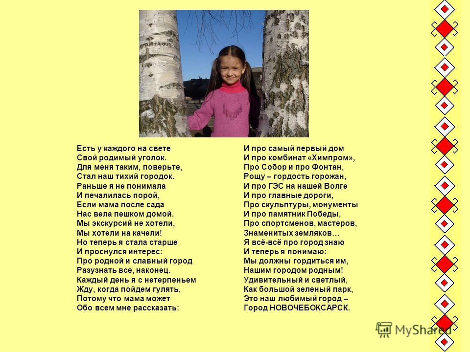 Стих про город родной город Стих про город родной город
