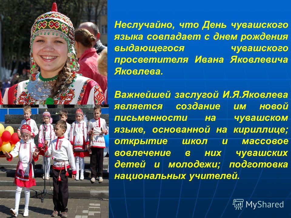 На Чувашском Языке - Сценарий праздников Сценарий на день деревни на чувашском языке