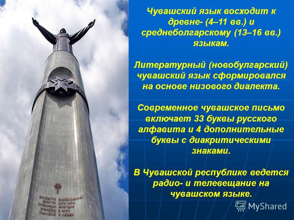 Чувашского языка сценарий Чувашского языка сценарий