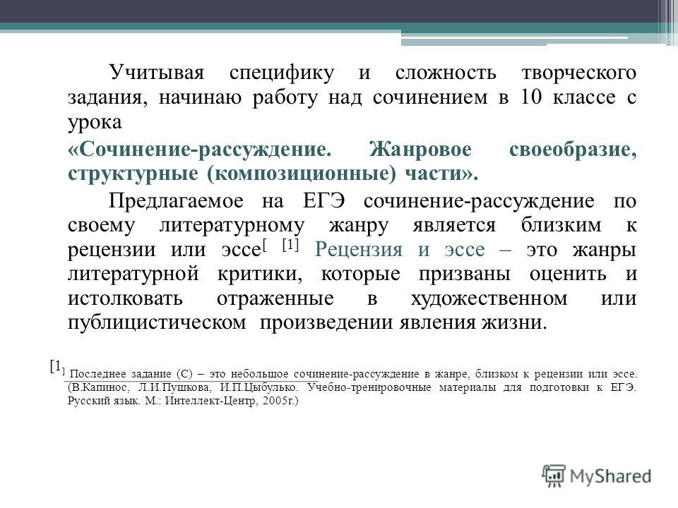 Рассказ Критики Сочинение Рассказ Критики Сочинение