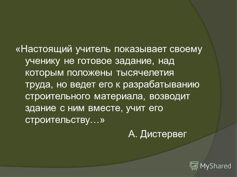 Презентация на тему "Профессия - "Учитель"" скачать бесплатно