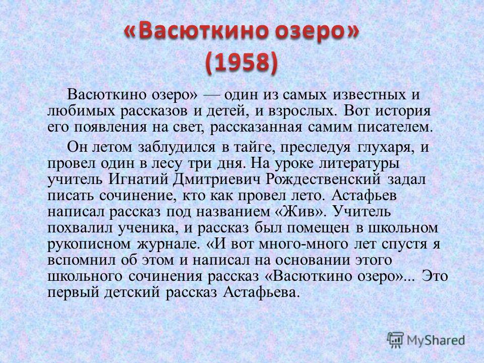 Сочинение На Тему Васюткино Озеро 5 Класс Сочинение На Тему Васюткино Озеро 5 Класс