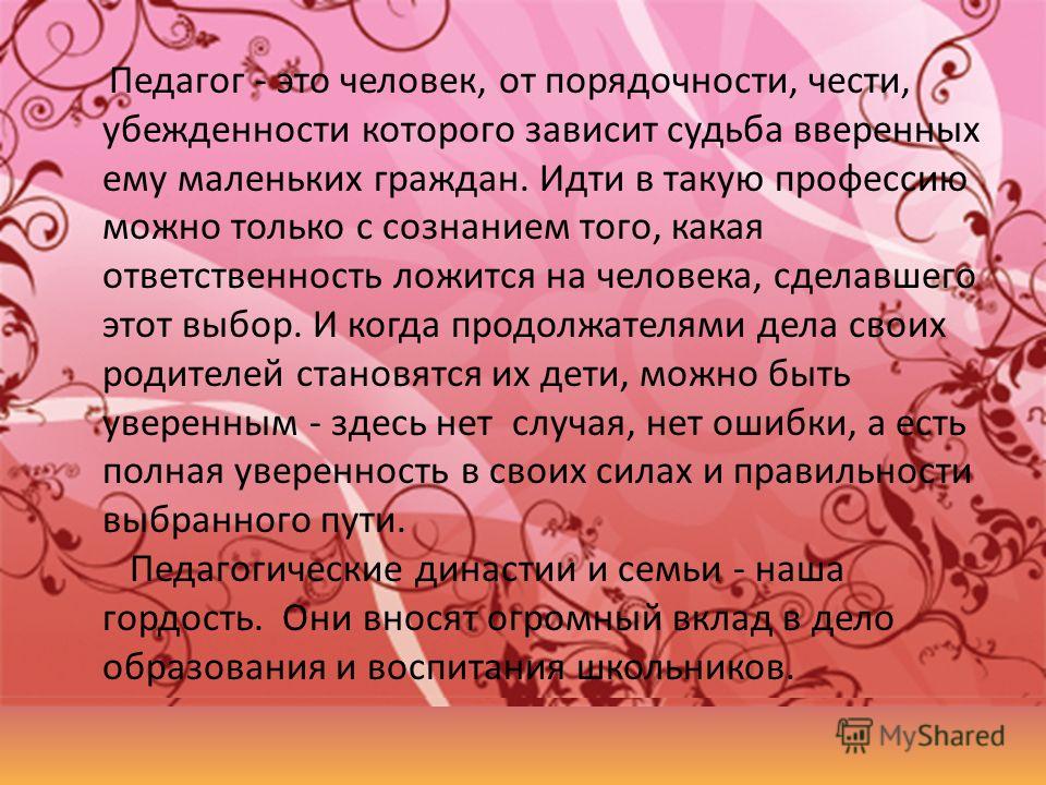 Стих как у учителе так и о маме Стих как у учителе так и о маме