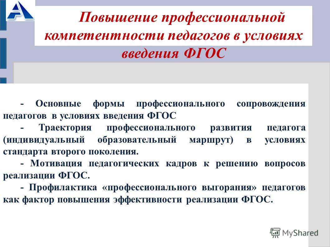 Траектория профессионального развития педагога