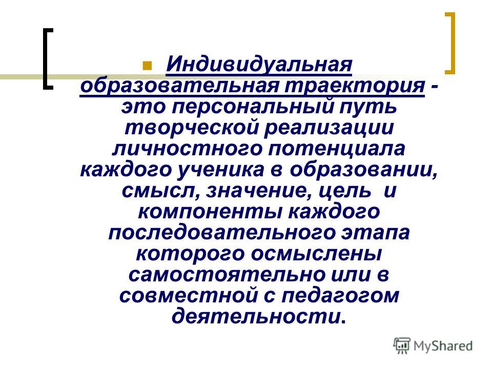 Индивидуальная образовательная траектория обучающегося образец