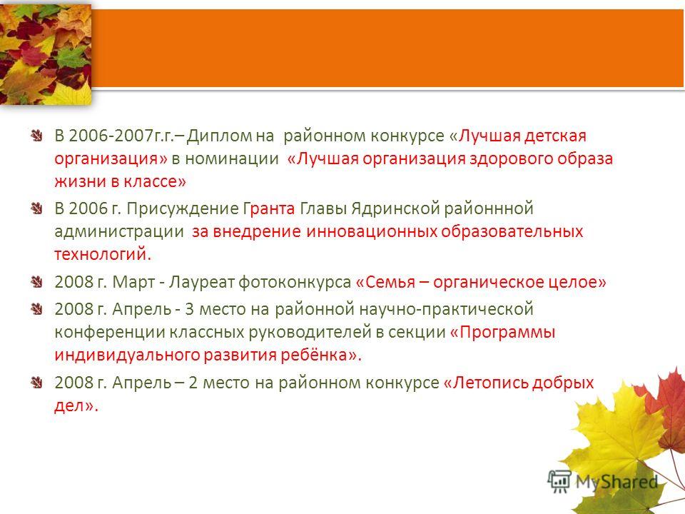 Презентация на конкурсе классных руководителей Презентация на конкурсе классных руководителей