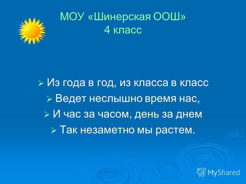 Стих час за часом день за днем Стих час за часом день за днем